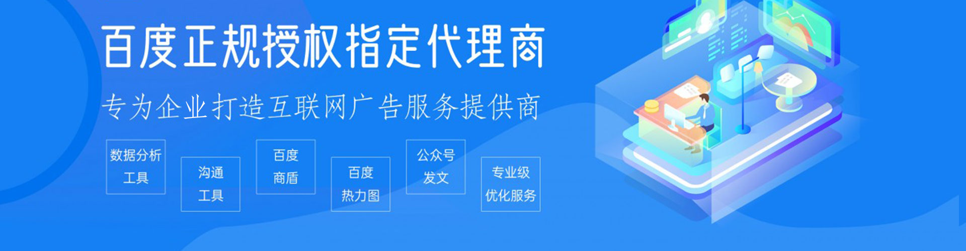 孟州百度代理开户